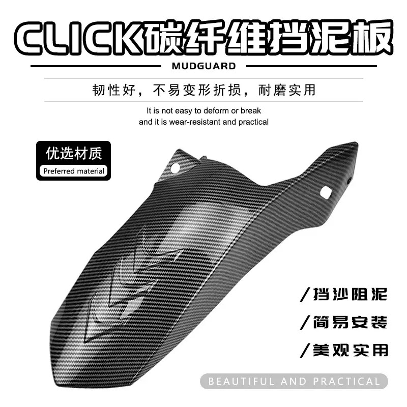 改装CLICK 后挡泥板碳纤维挡泥板配件 摩托车越野车改装挡泥板
