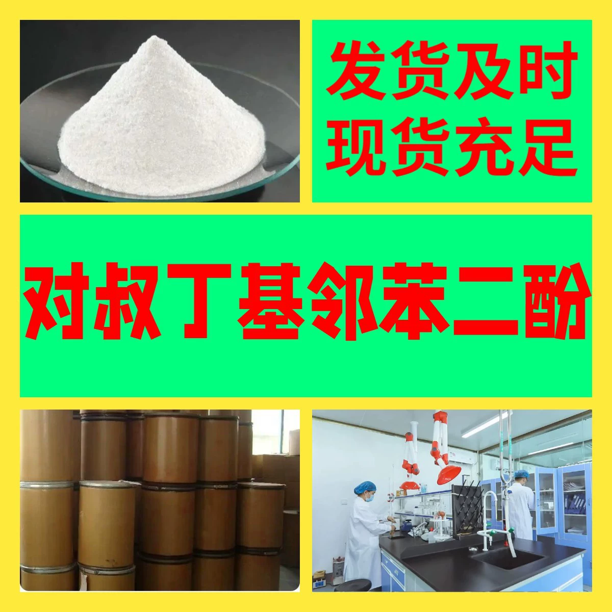 Терт-бутилгидрохинон, прямые поставки, база, прямая доставка, налог включен, Чжэцзян, Шаньдун
