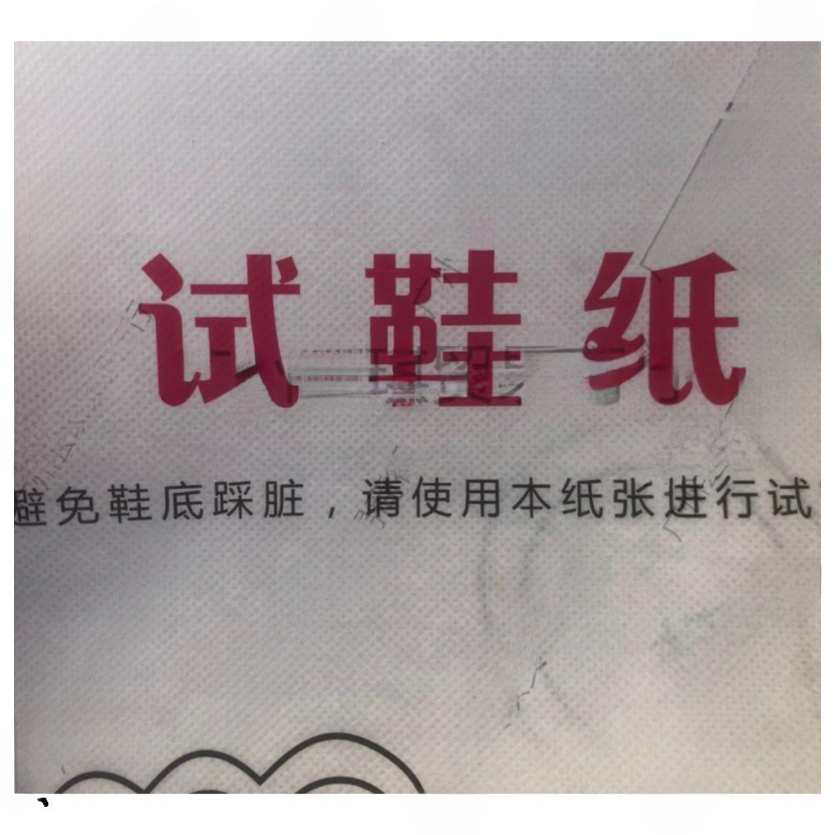 包装纸鞋厂淋膜无纺布彩印鞋纸鞋店专用布隔包装纸复垫鞋试鞋