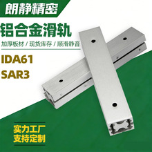20宽铝合金IDA61抽拉型SAR3铝合金导轨三段式线性抽拉滑轨Y-PCB01