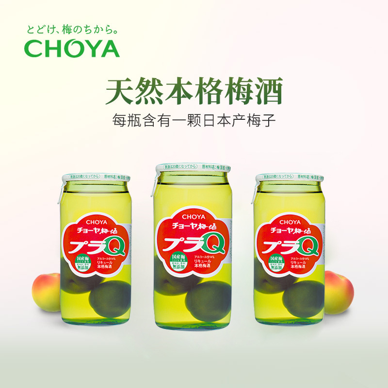 日本进口CHOYA梅酒蝶矢本格梅酒俏雅梅子酒14度160ml*3瓶青梅果酒