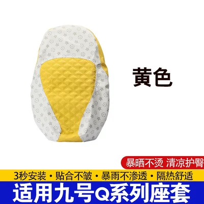 Suitable for Ninebot Small Q electric scooter seat cover, electric motorcycle seat cushion cover, sun-proof, heat-insulating, non-slip, wear-resistant leather seat cushion cover (Electric car cushion) - compatible-with-ninebot-q-seriesseat-cushion-cover-yellow
