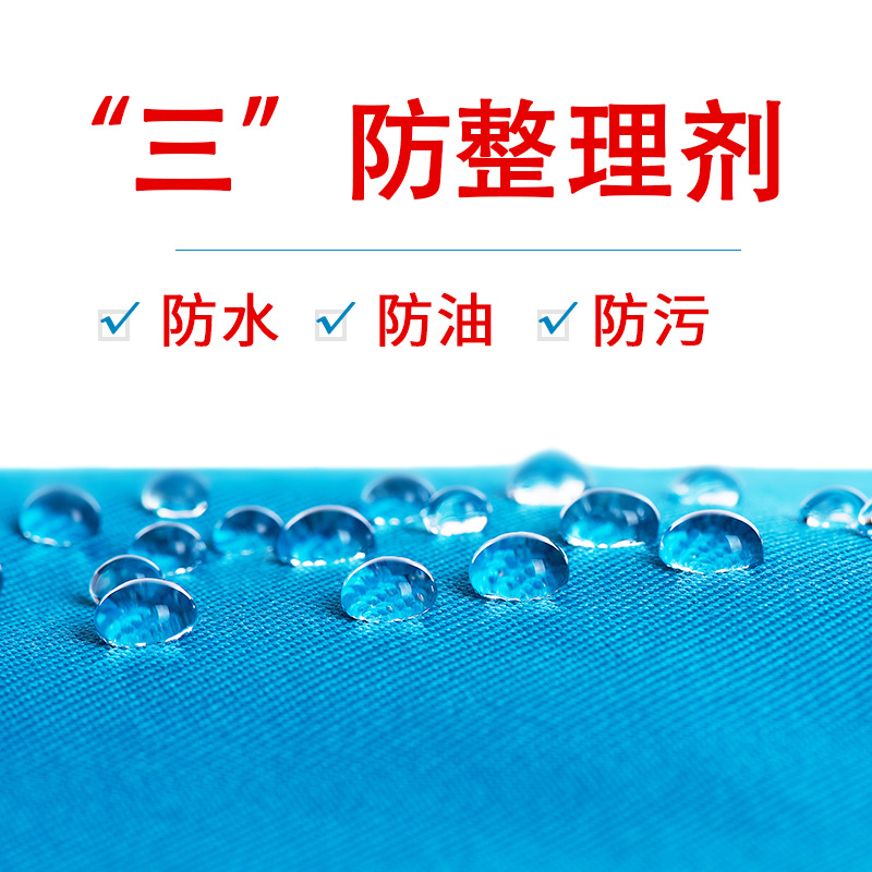 供应三防碳八防水剂皮革帐篷印染面料用环保碳8防水防油污剂材料