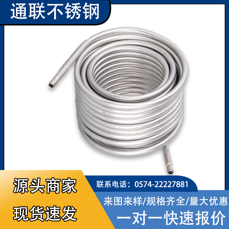 304不锈钢冷凝管盘管麦芽汁冷却器啤酒冷凝管螺旋异型盘管