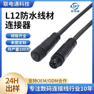 支持定制L12隔断接头线连接器公母插头灯具电源线L12接头黄铜镀金