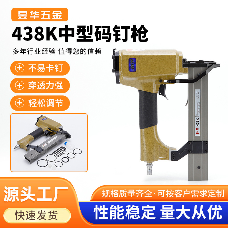 气钉枪438K码钉枪气动U型钉马钉枪铁皮440KB枪钉木工装修工具