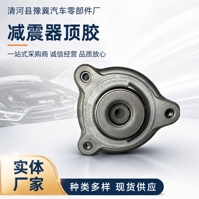 Shock Absorber Top Rubber A2473230020 Is Suitable for Mercedes-Benz W177 W247 Suspension Car Repair Parts Shock Absorber Top Rubber A2473230020 Is Suitable for Mercedes-Benz W177 W247 Suspension Car Repair Parts