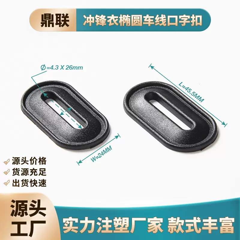 厂家供应椭圆形冲锋衣车缝口字扣箱包服装配件长方形装饰扣注塑扣