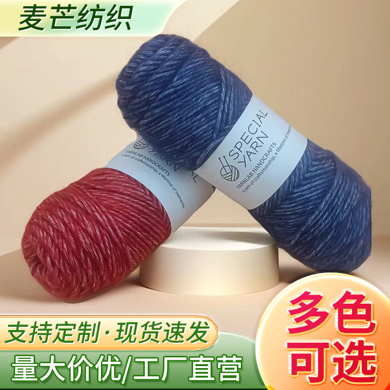 棉晴喷毛纱毛线编织围巾帽子纱diy毛衣线跨境货源钩针毛线团批发