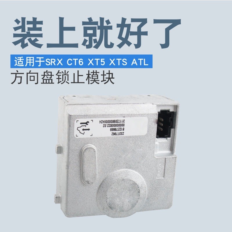 Suitable for Cadillac Srx Buick Opel Steering Wheel Locking Module Steering Column Controller 23103652