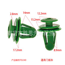 江淮宾悦瑞风瑞鹰同悦两厢三厢和悦汽车门板适用配件装饰安装卡扣