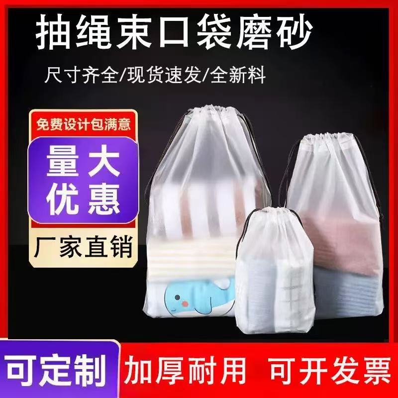 Cordón de fábrica PE esmerilado bolsa de cordón oso calcetines ropa interior bolsa de embalaje de plástico zapatos bolsa de almacenamiento de viaje en stock
