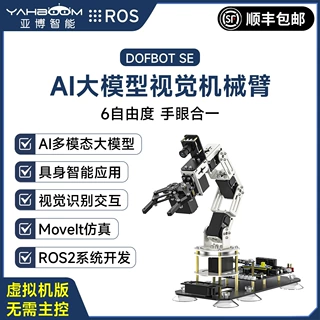 开源六轴机械手臂AI大模型视觉识别机器人工智能ROS2树莓派python