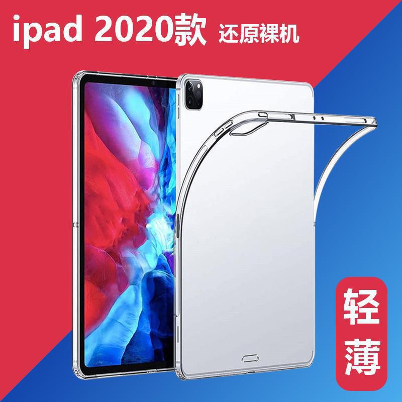 For Apple ipad pro 12.9 Tablet PC Soft Case 2020 Transparent TPU All-inclusive Drop-resistant Protective Case For Apple ipad pro 12.9 Tablet PC Soft Case 2020 Transparent TPU All-inclusive Drop-resistant Protective Case