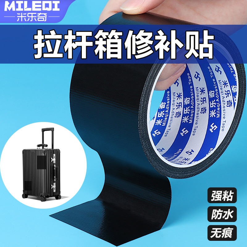 行李箱修补贴拉杆箱塑料外壳开裂破裂裂缝破损皮箱黑色白色补丁贴