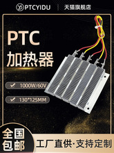 PTCYIDU 36V/48V/60V/1000W�մ�PTC�ӟ����l��Ƭȡů����� 100B4
