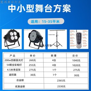 Stage Lighting Equipment Full Set of Led Par Light Surface Light Small Plan Wedding Theater Performance Lighting