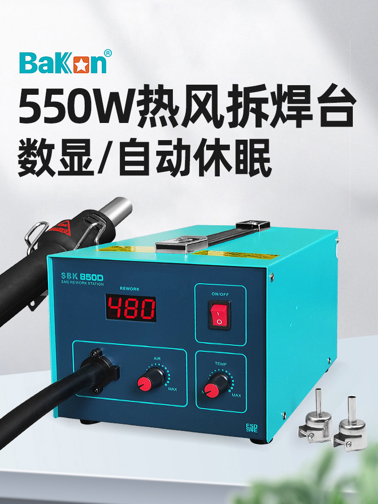 白光热风枪拆焊台SBK850D调温焊台气泵大功率手机维修风枪焊台