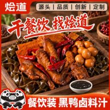 卤味卤料包商用卤菜卤水卤汁料理包麻辣黑鸭酱香卤汁商用批发调料