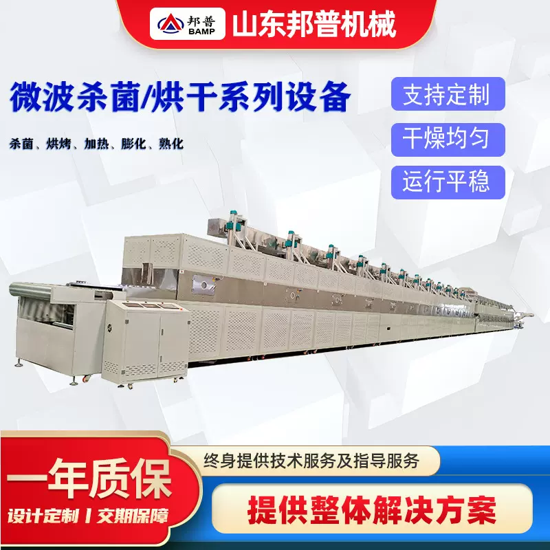 微波杀菌干燥烘干设备各类中药材干燥杀菌机工业  微波烘干杀菌设