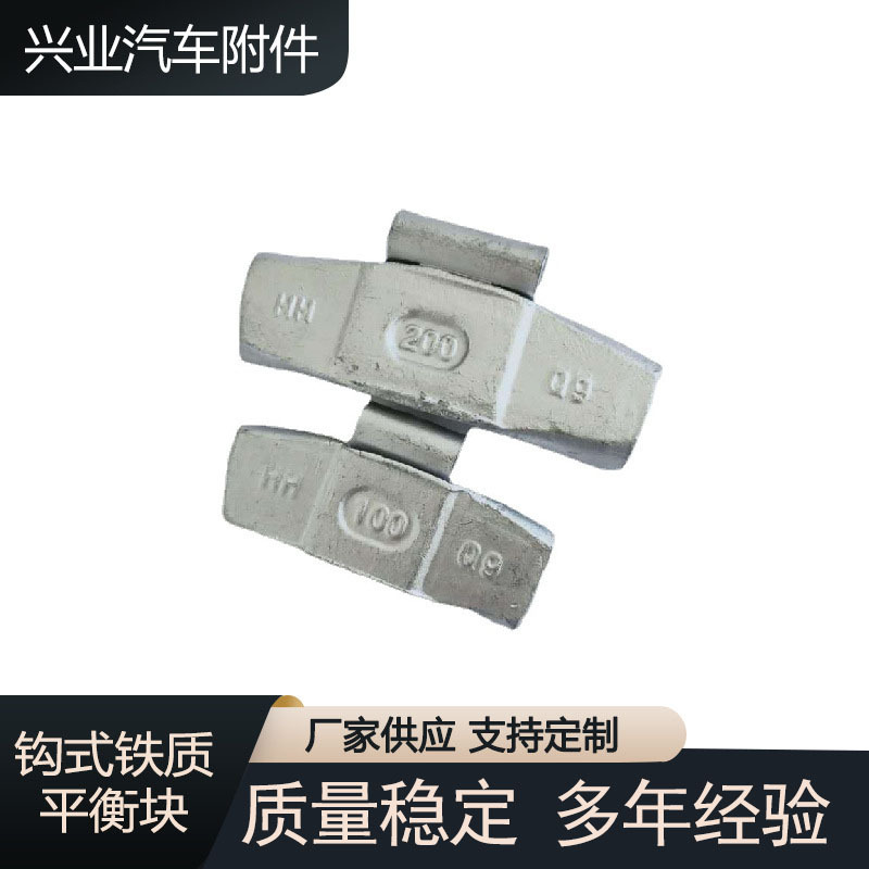 厂家供应批发卡钩式铁质平衡块大巴车用50G-300G表面达克罗处理