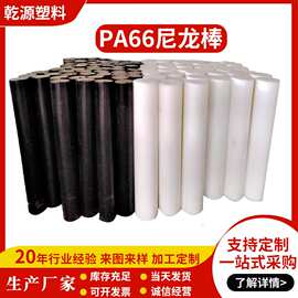 pa66尼龙棒黑色白色尼龙实心圆棒加工PA1010耐磨大直径尼龙棒现货
