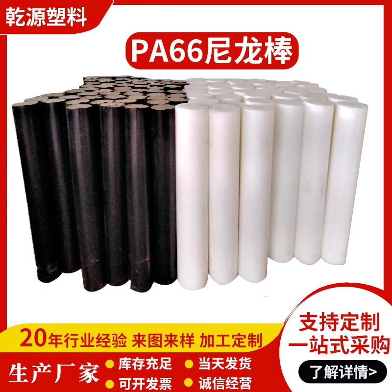 Pa66 Nylon Rod Black White Nylon Solid Round Rod Processing Pa1010 Wear-Resistant Large Diameter Nylon Rod in Stock Pa66 Nylon Rod Black White Nylon Solid Round Rod Processing Pa1010 Wear-Resistant Large Diameter Nylon Rod in Stock