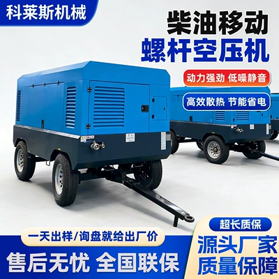 Diesel Mobile Screw Air Compressor, Low-Noise, High-Pressure, Portable, Large-Scale Engineering and Mining 4-Wheel Air Compressor (Hava kompressorları)