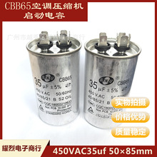 空调压缩机启动电容450vac35uf 50×85mm CBB65启动电容 外机通用