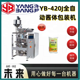 YB-420J豆瓣酱 火锅底料 色拉酱 芥末酱全自动酱体包装机
