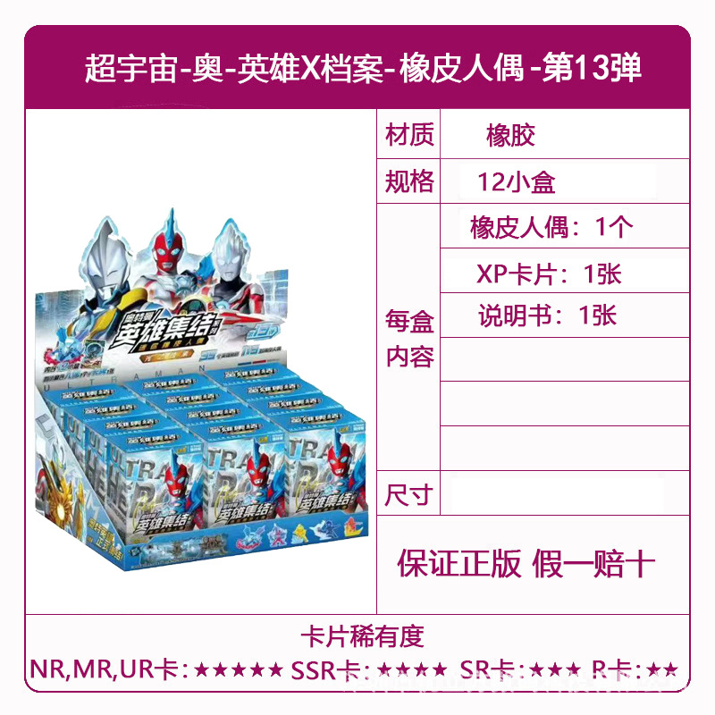 13 bombas, versión de 10 yuanes de muñeca de goma (caja completa de 12 cajas pequeñas)