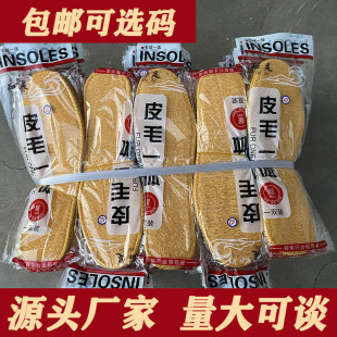 Fur one insole wholesale stall alpaca wool padded cotton insole men's and women's deodorant breathable insole