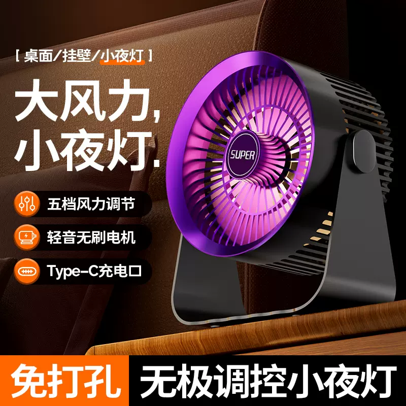 跨境高颜值桌面风扇家用静音夜光循环风扇usb充电大风力壁挂风扇