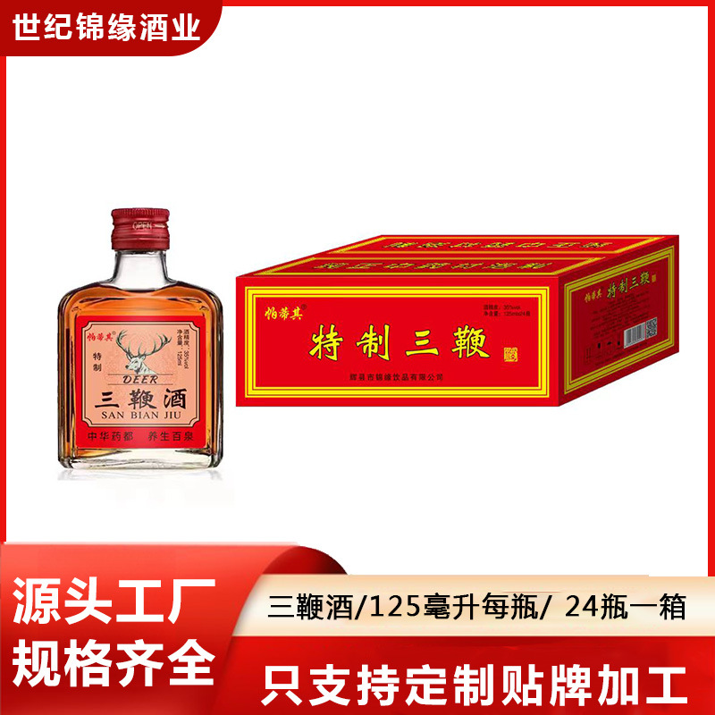 【24瓶装】三鞭酒 32度养生酒瓶装125mllX24瓶 配制酒 浸泡酒