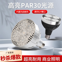 LED���PAR35W�۹����܉������Դ���b���̈��Ƶ곬��E27COB��Դ