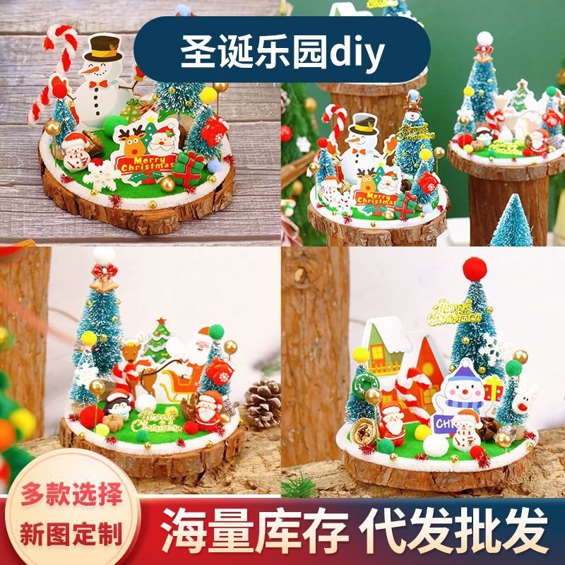 diy圣诞乐园材料包圣诞节装饰布景用团建暖场活动手工diy圣诞树