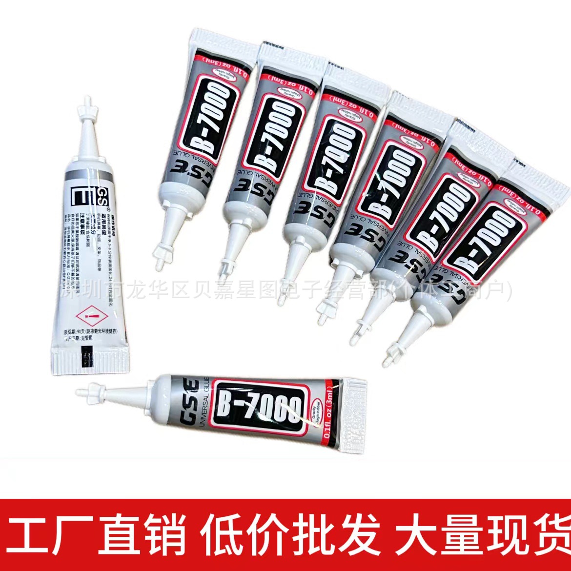 b7000胶水3ml手工饰品diy胶水手机壳修复点钻pvc亚克 力透明慢干