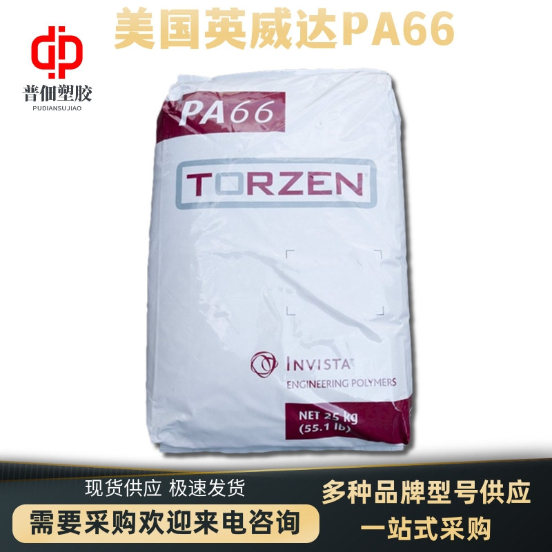 PA66美国英威达U4820L未填充注塑挤出级润滑性易脱模尼龙pa66塑料