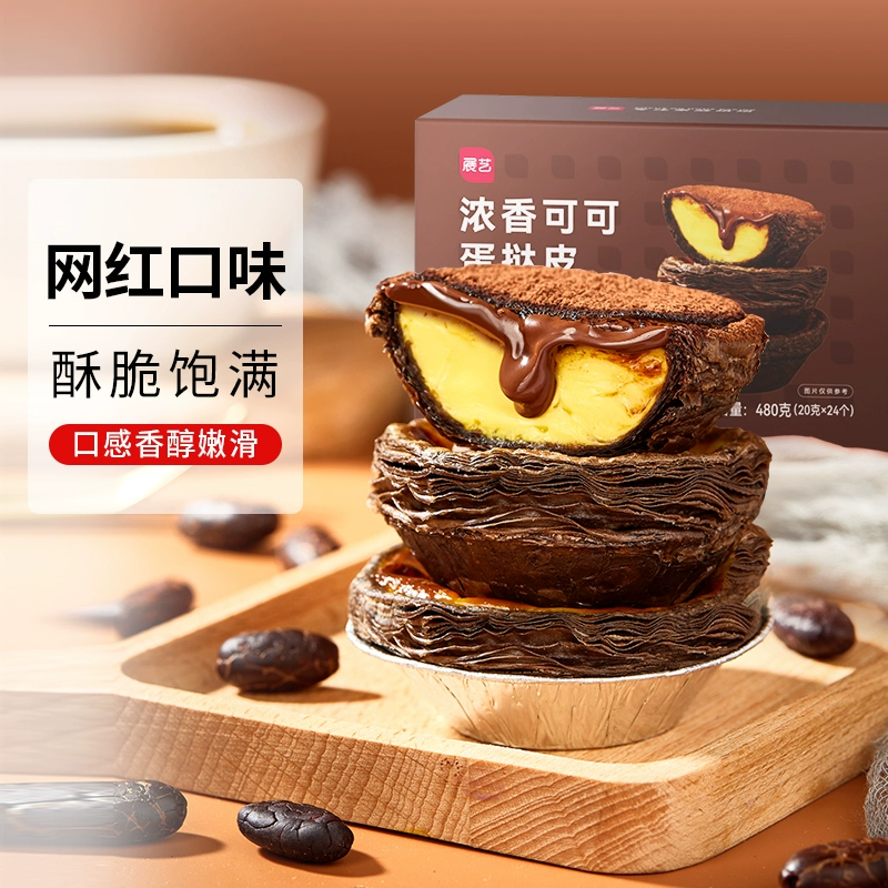 Пакет с кокосовым яйцом и кожурой для домашнего обихода какао-порошок для приготовления воздуха для фритюрницы с полуфабрикатом пирога официальный флагманский магазин