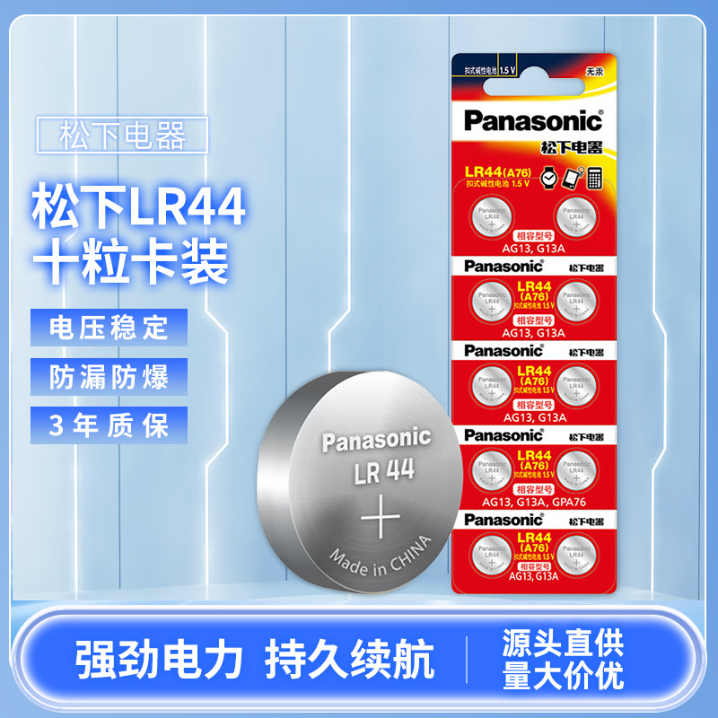 Panasonic Lr44 Ten-Pack Original Ag13 Button Batteries for Calculators, Thermometers, and Rulers, Wholesale Price for One Piece