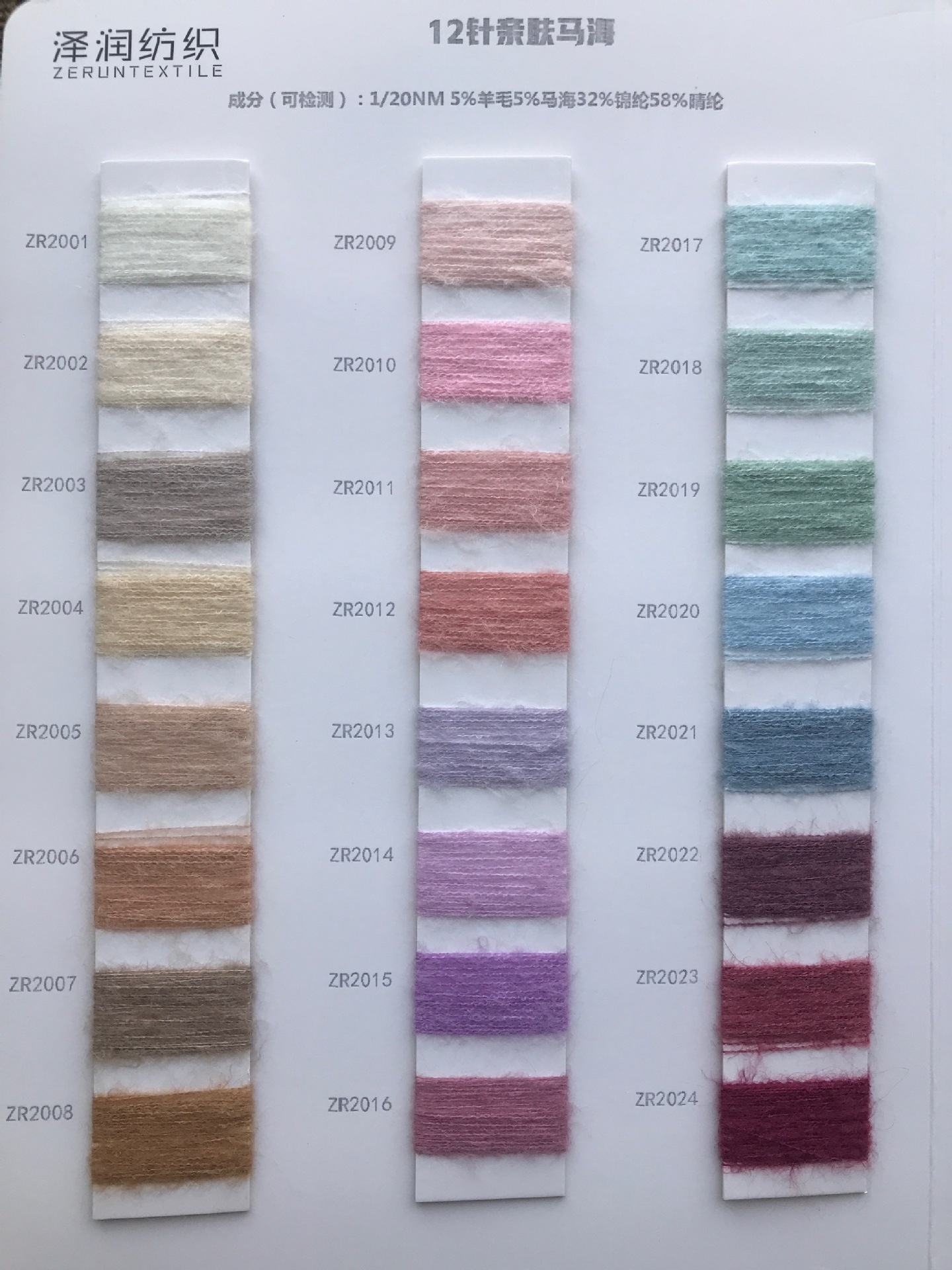 泽润纺织厂家直供20支彩点纱马海毛毛线5羊毛32锦纶58晴纶马海
