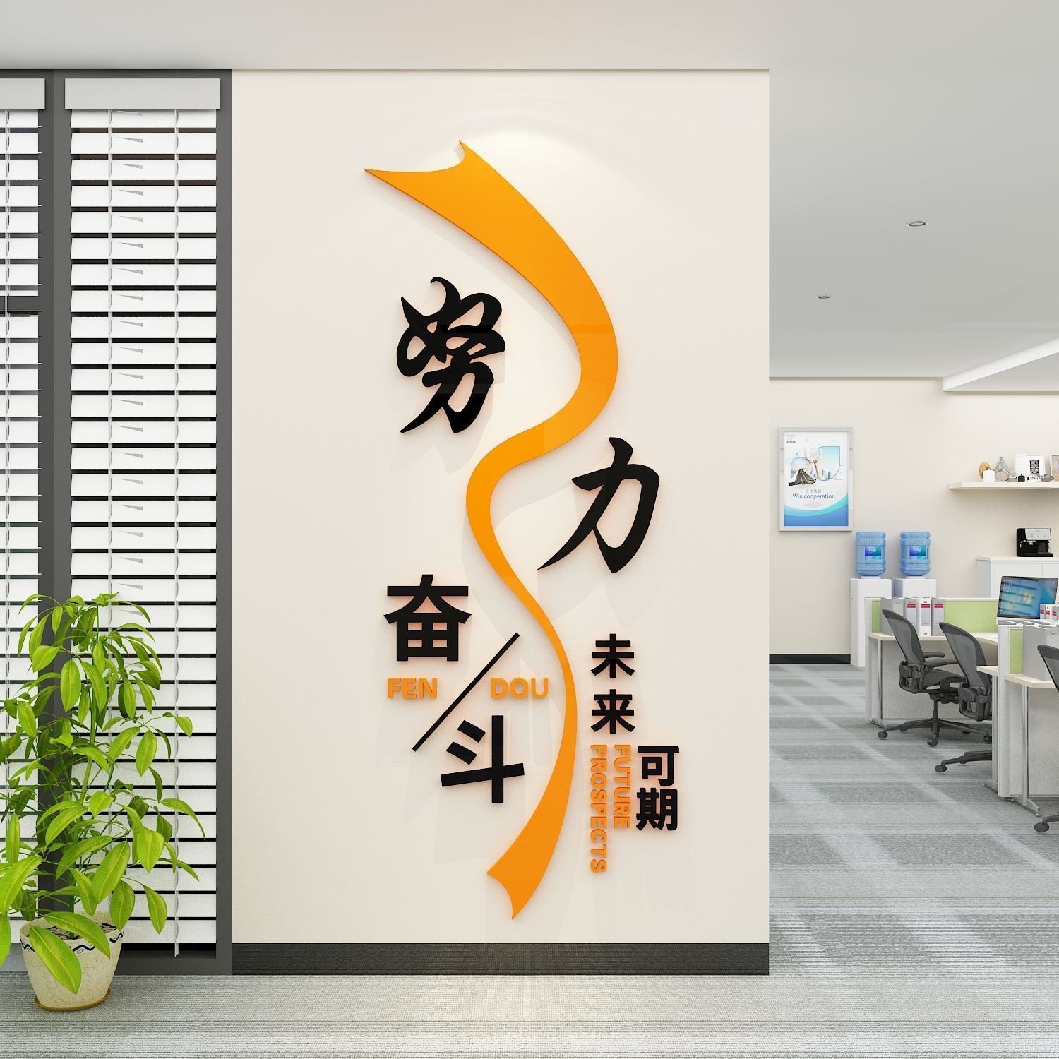Office wall decoration company corporate culture conference room creative layout hanging painting staff atmosphere inspirational slogan stickers