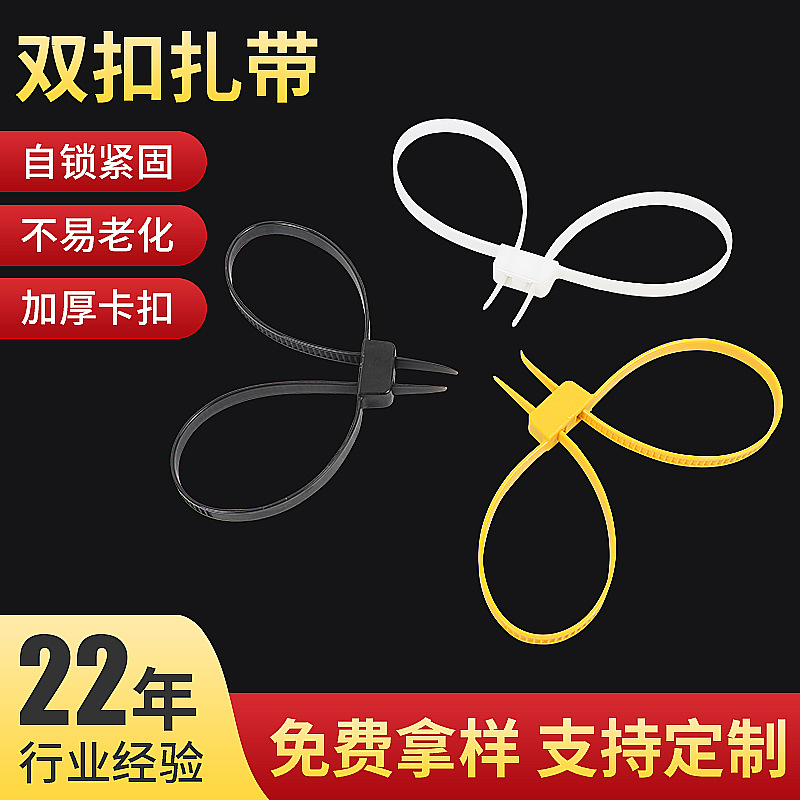 批发双头双扣扎带一次性扎带塑料自锁式扎带通用扎带尼龙扎带现货