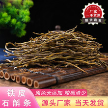 产地直发铁皮石斛条鲜条新货中药材散装批发全化渣胶质浓郁石斛条