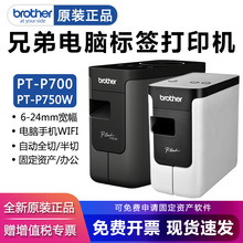 兄弟标签打印机PT-P700/P750W固定资产铭牌蓝牙线缆标签机d460bt