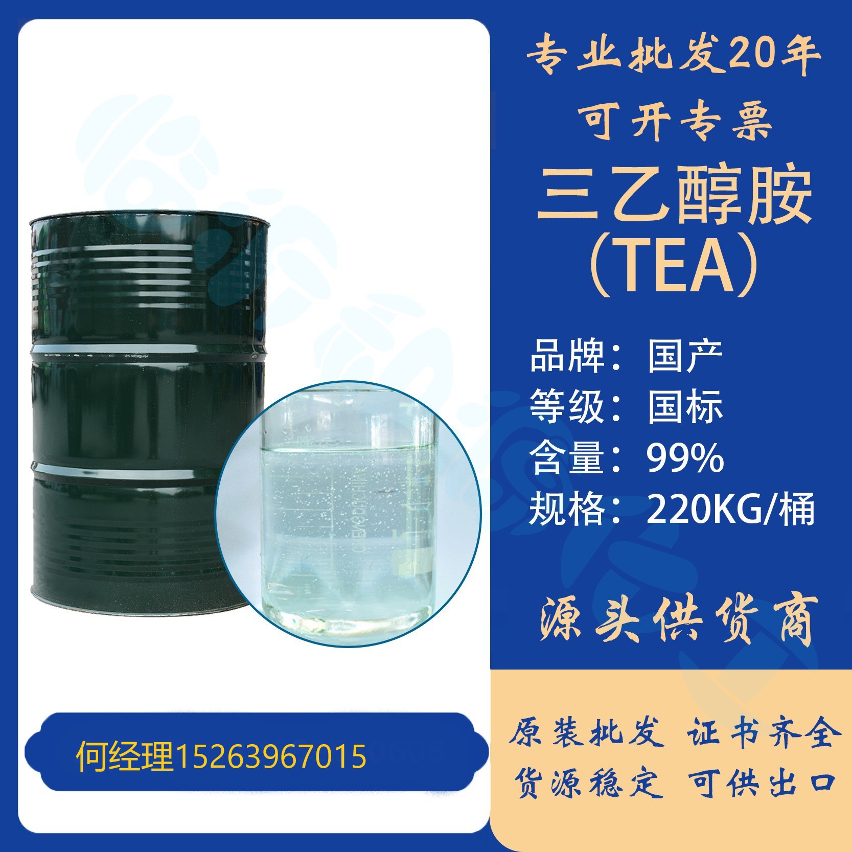 三乙醇胺工业级含量85%99％TEA氨基三乙醇国产85%220KG批发抗氧化