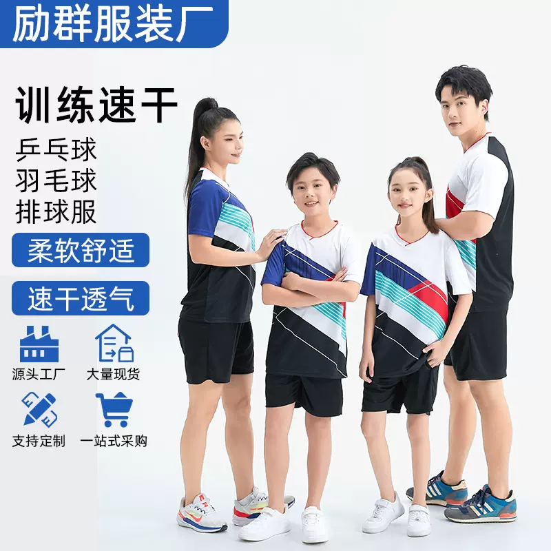 2025新款休闲运动服羽毛球网球乒乓球速干清爽透气男女儿童运动装