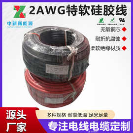 船舶动力系统布线大型储能电站主母线大功率承载2AWG35mm 硅胶线