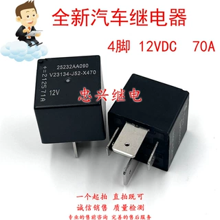 旧汽车继电器 V23134-J52-X470 4脚一常开70A 12VDC