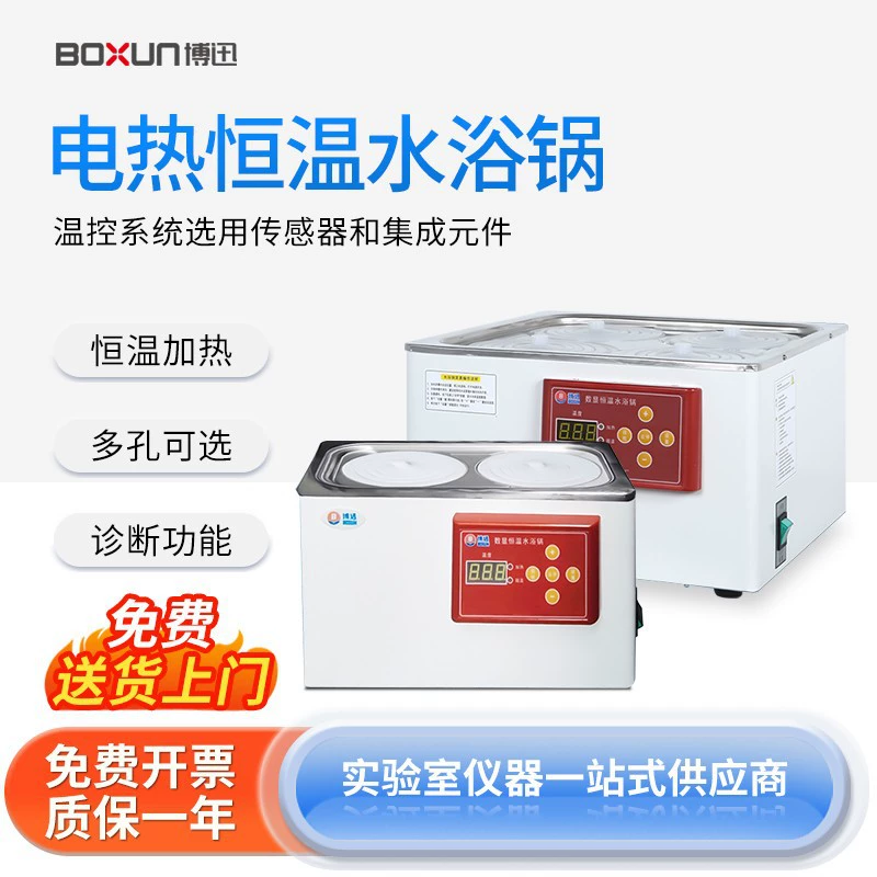 Шанхай Boxun электрическое Отопление цифровой дисплей постоянная температура воды баня одиночные и двойные отверстия автоматический лабораторный резервуар для воды водяной бане